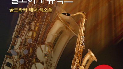 놓치면 후회! 제네시스마스터섹소폰 솔직 후기 & 꿀팁🍯
